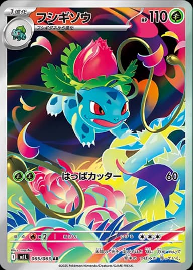 Ivysaur AR [M1L 065/063](Expansion Pack "Mega Brave")