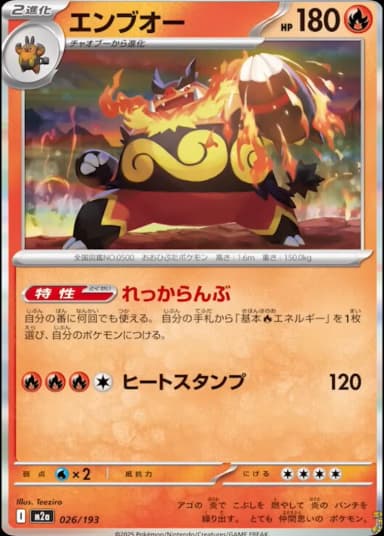 Emboar 026/193 M2a Japanese