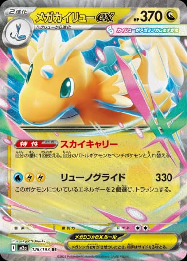 Mega Dragonite ex RR 126/193 M2a Japanese