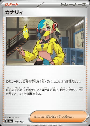 Canary 170/193 M2a Japanese