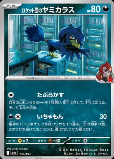 Team Rocket's Murkrow 102/193 M2a Japanese