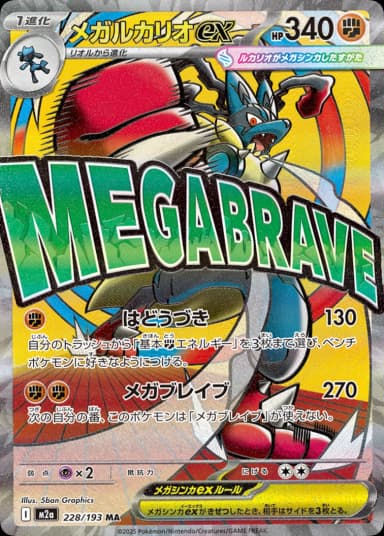 Mega Lucario ex MA 228/193 M2a Japanese