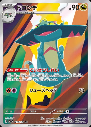 Drakloak AR 212/193 M2a Japanese