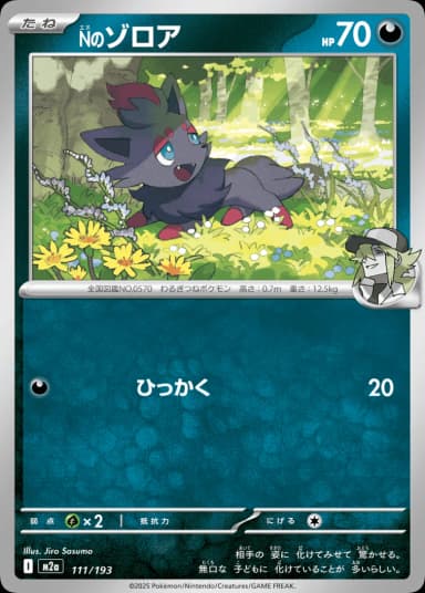 N's Zorua 111/193 M2a Japanese