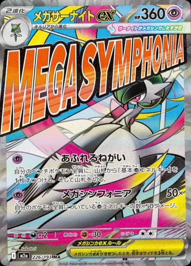 Mega Gardevoir ex MA 226/193 M2a Japanese