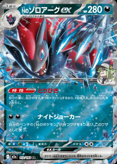 N's Zoroark ex RR 112/193 M2a Japanese